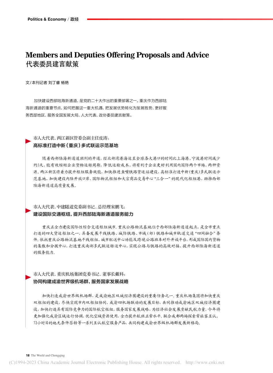 代表委员建言献策_刘丁睿.pdf_第1页