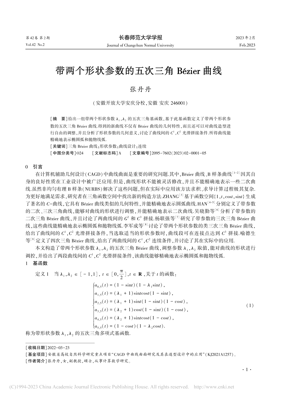 带两个形状参数的五次三角Bézier曲线_张丹丹.pdf_第1页