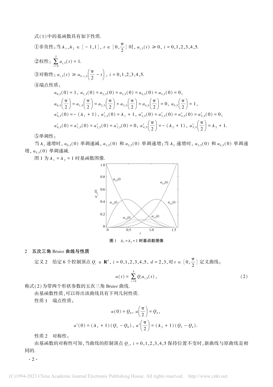带两个形状参数的五次三角Bézier曲线_张丹丹.pdf_第2页