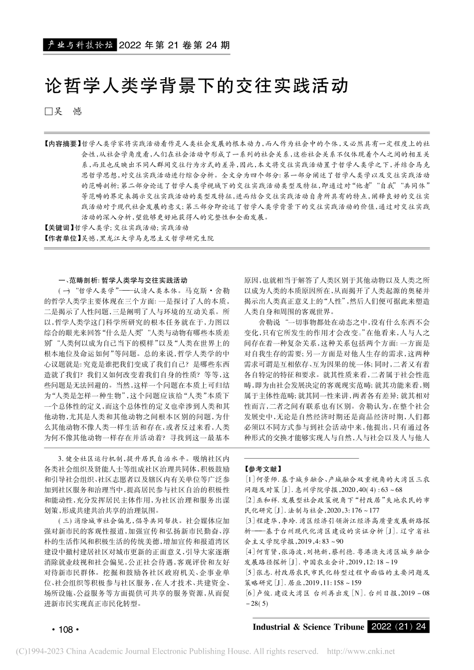 大湾区建设背景下新市民市民...对策研究——以Z省T市为例_郑思佳.pdf_第3页