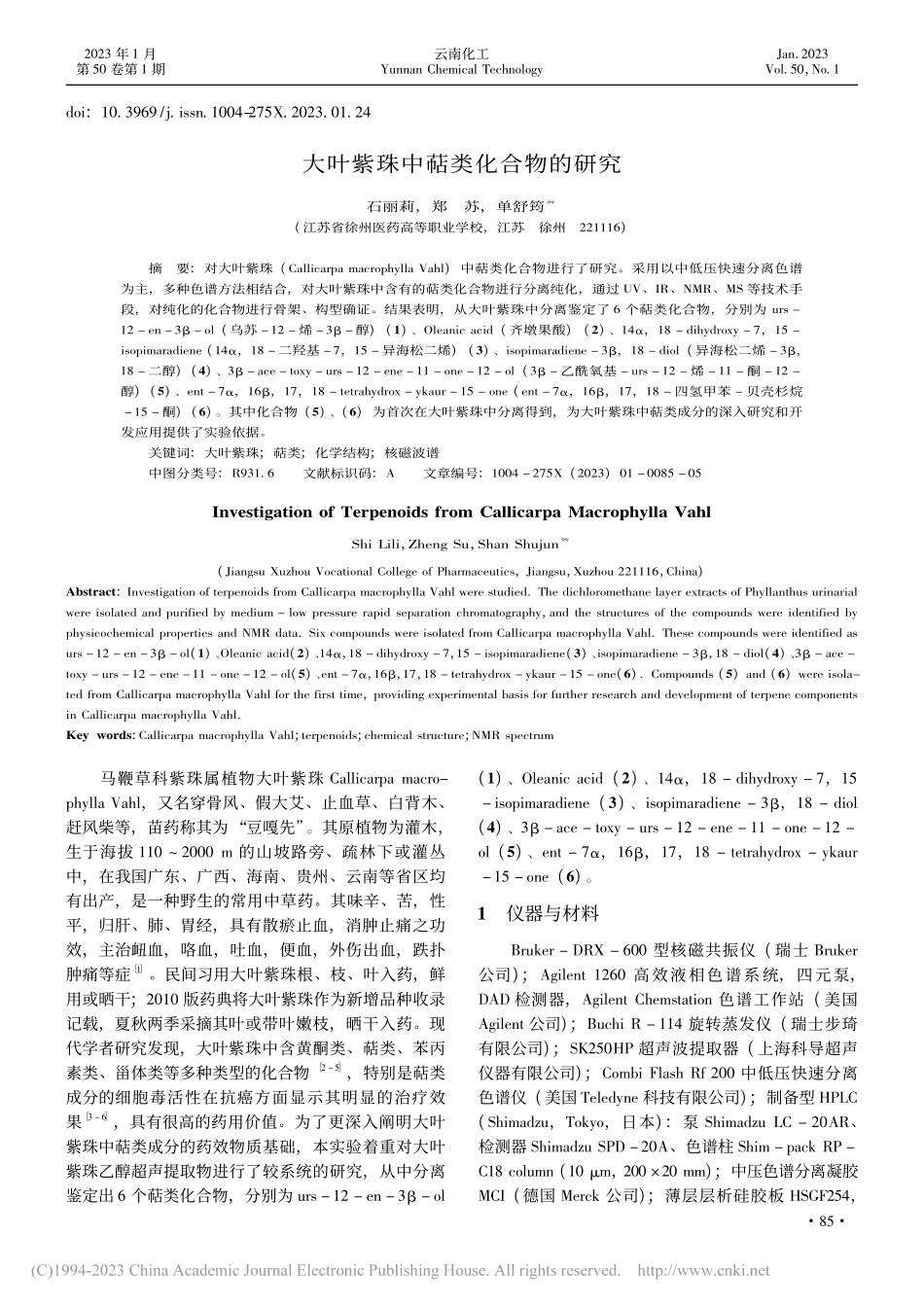 大叶紫珠中萜类化合物的研究_石丽莉.pdf_第1页