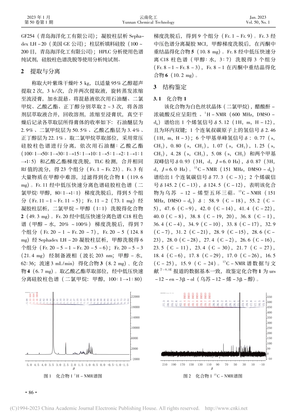 大叶紫珠中萜类化合物的研究_石丽莉.pdf_第2页