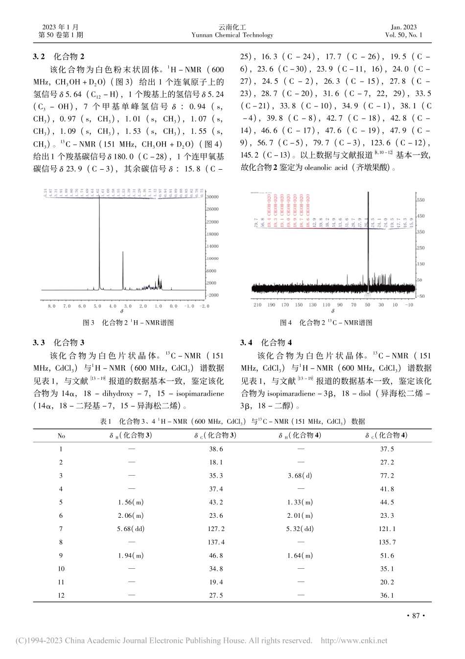 大叶紫珠中萜类化合物的研究_石丽莉.pdf_第3页