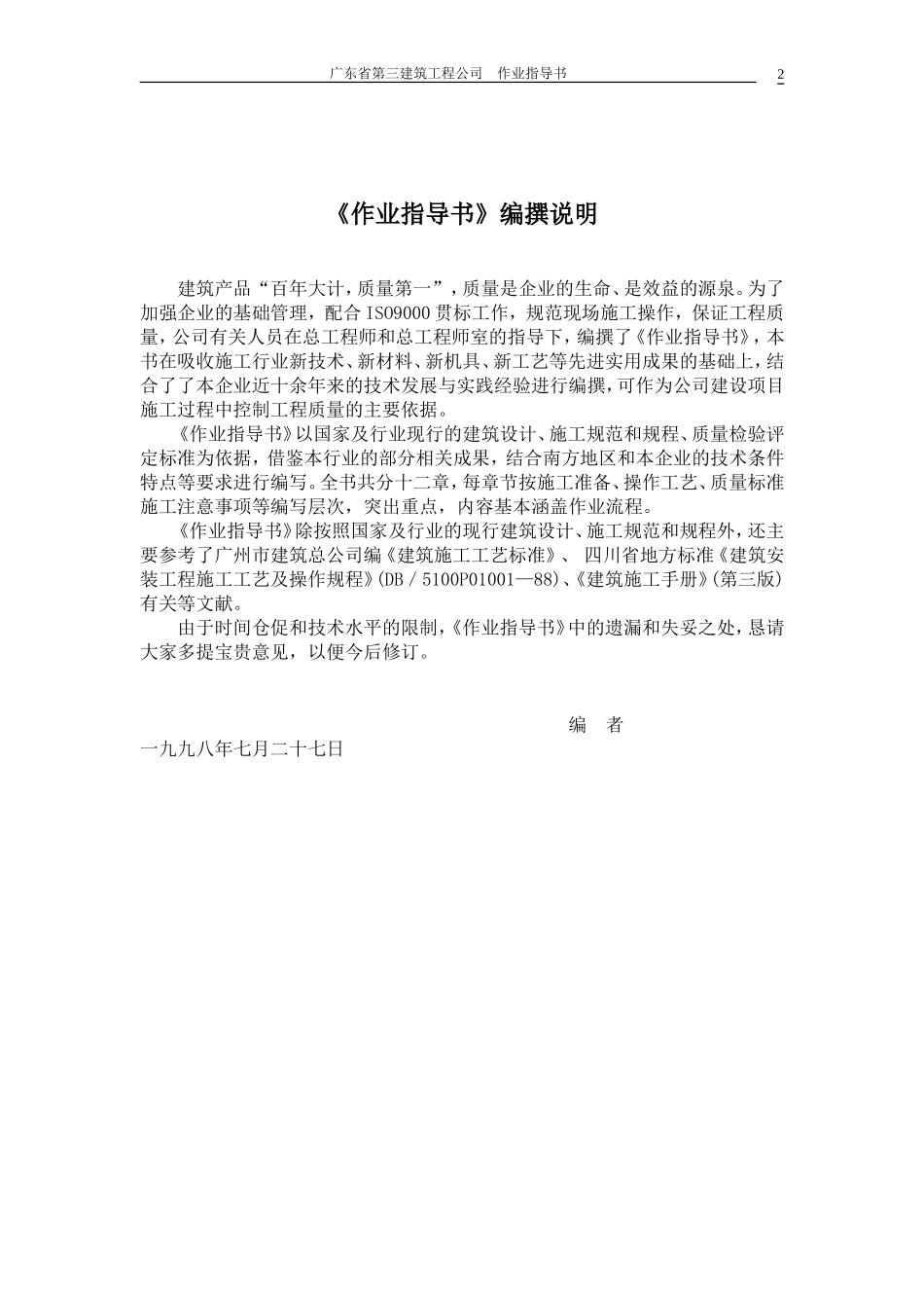 建筑工程全套作业指导书.doc_第2页