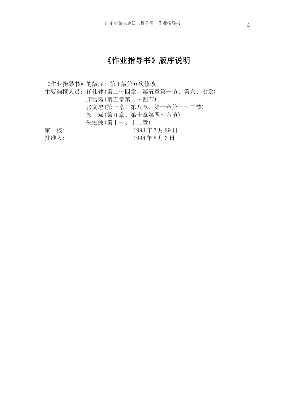 建筑工程全套作业指导书.doc_第3页