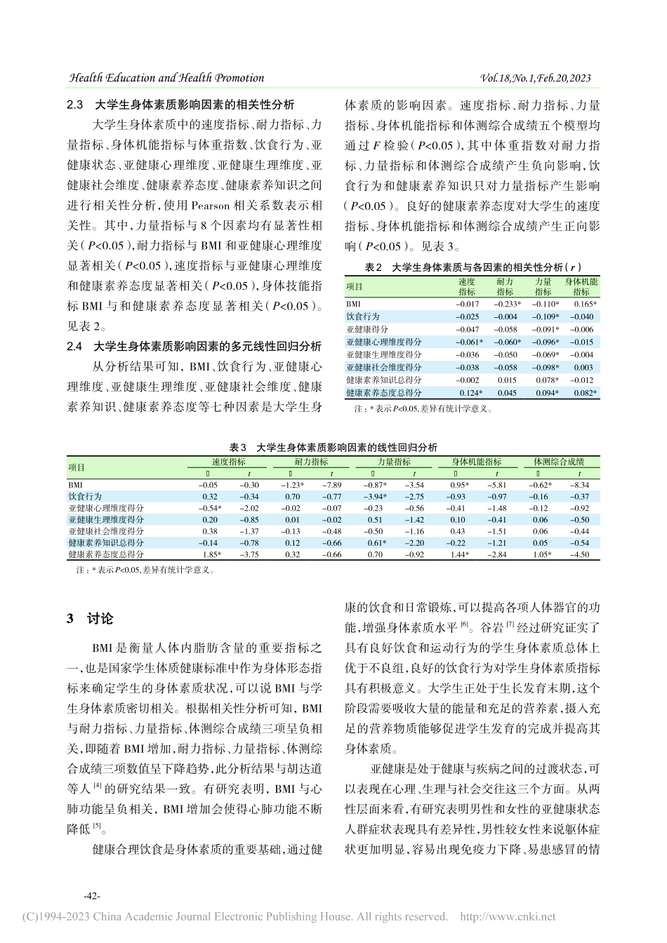大学生身体素质影响因素分析_赵雪莹.pdf_第3页