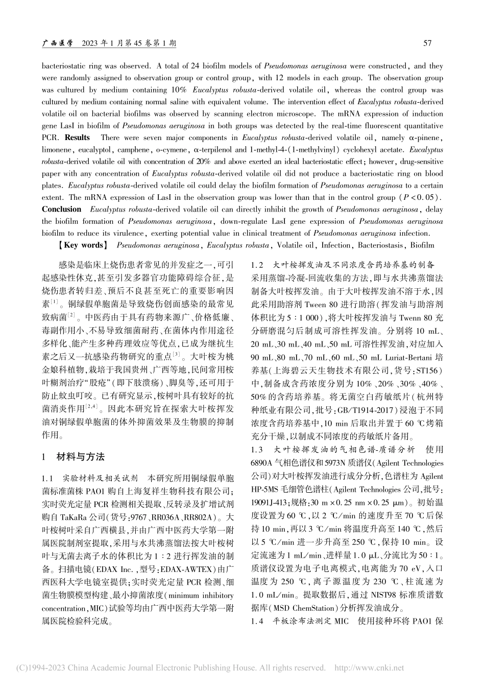 大叶桉挥发油对铜绿假单胞菌...外抑菌效果及生物膜抑制作用_杨磊.pdf_第2页