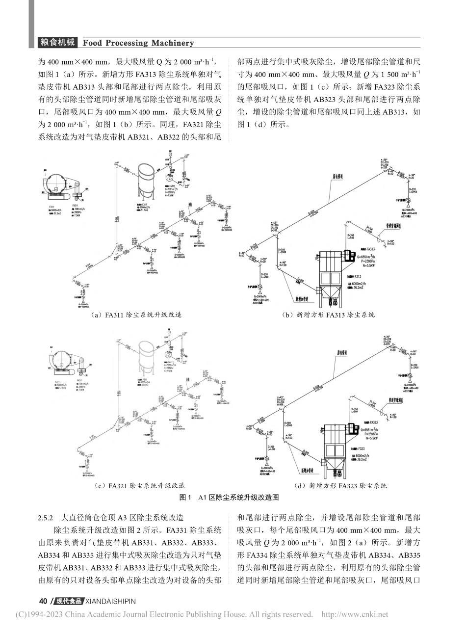 大直径粮食筒仓除尘系统改造实践与效果分析_许明辉.pdf_第3页