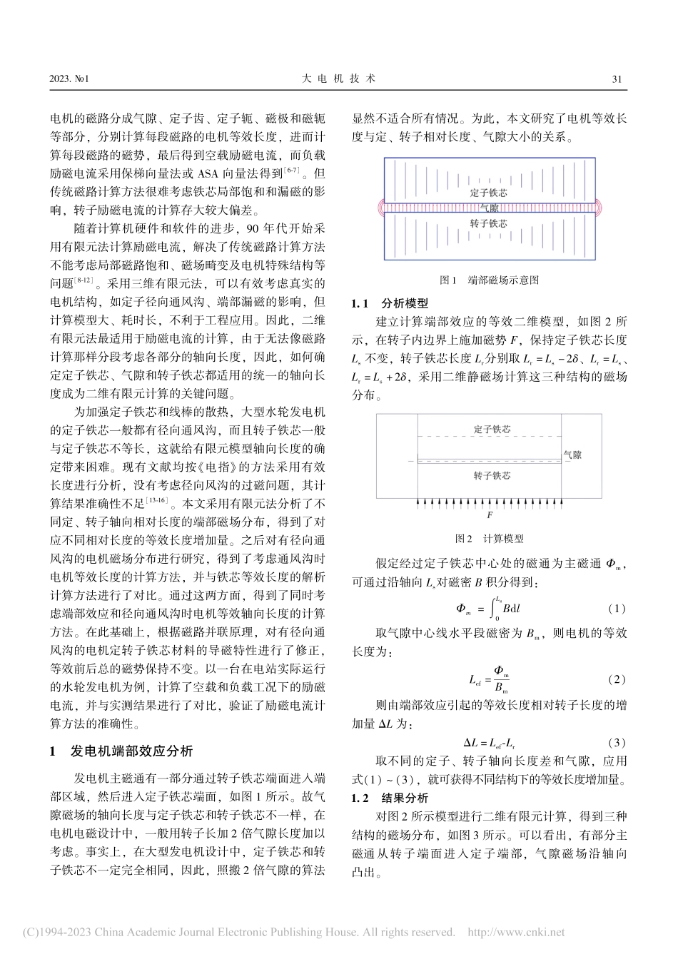 带径向通风沟的大型水轮发电机励磁电流计算_胡刚.pdf_第2页