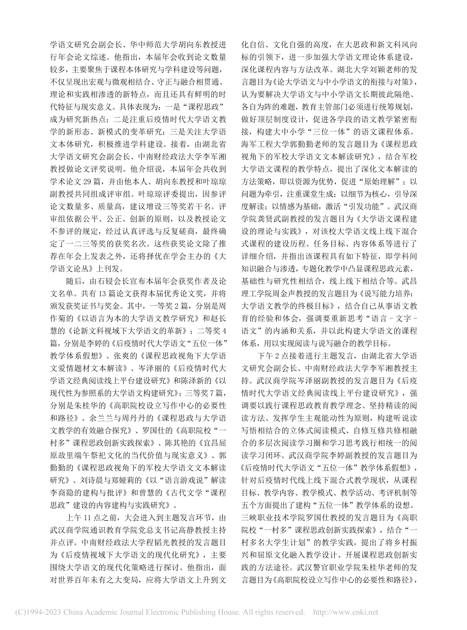 踔厉奋发__笃行不怠__努...研究会第十七届学术年会综述_毕耕.pdf_第2页