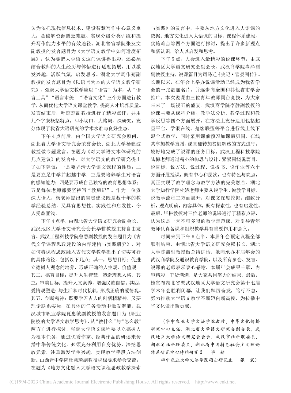 踔厉奋发__笃行不怠__努...研究会第十七届学术年会综述_毕耕.pdf_第3页