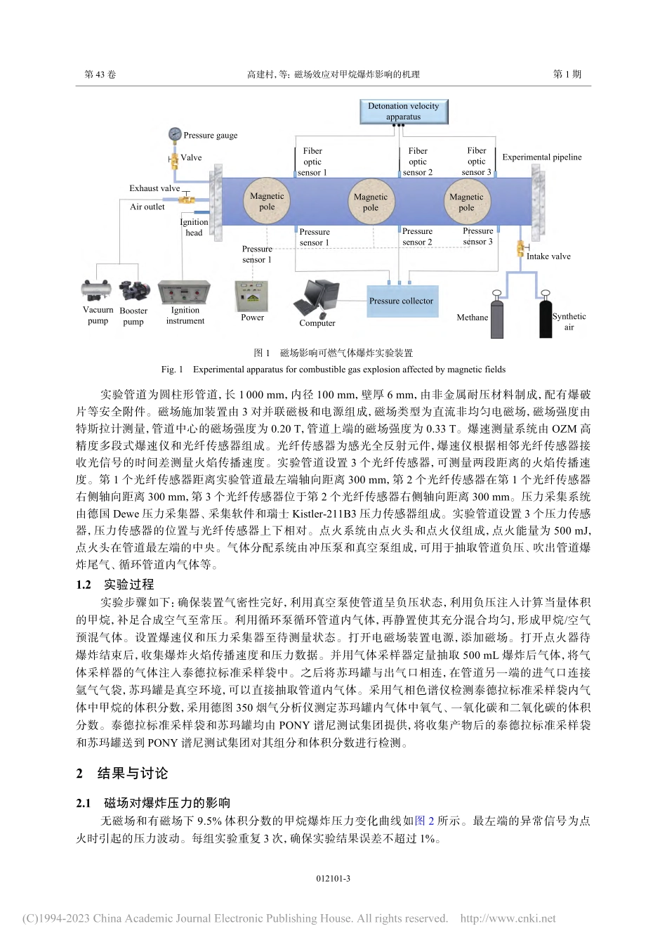 磁场效应对甲烷爆炸影响的机理_高建村.pdf_第3页