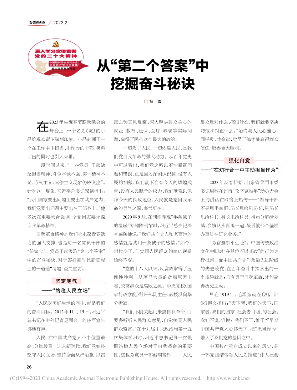 从“第二个答案”中挖掘奋斗秘诀_杨雪.pdf_第1页