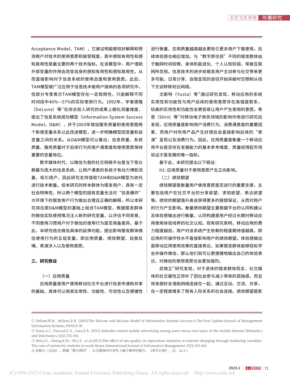 从“前数字遗民”到“新数字...体微信使用行为影响因素研究_向承才.pdf_第2页