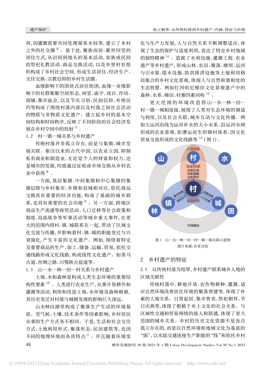 从传统村落到乡村遗产：内涵、特征与价值_赵之枫.pdf_第2页