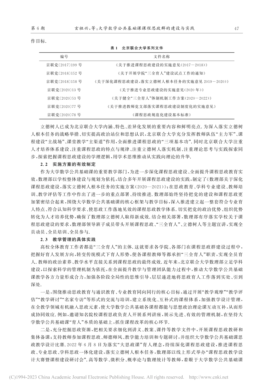 大学数学公共基础课课程思政群的建设与实践_玄祖兴.pdf_第3页