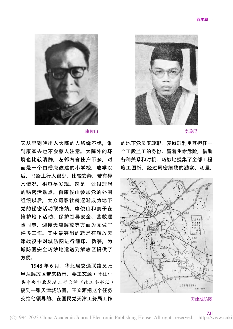 大众摄影社缩印伪装天津城防图_崔丽妹.pdf_第2页