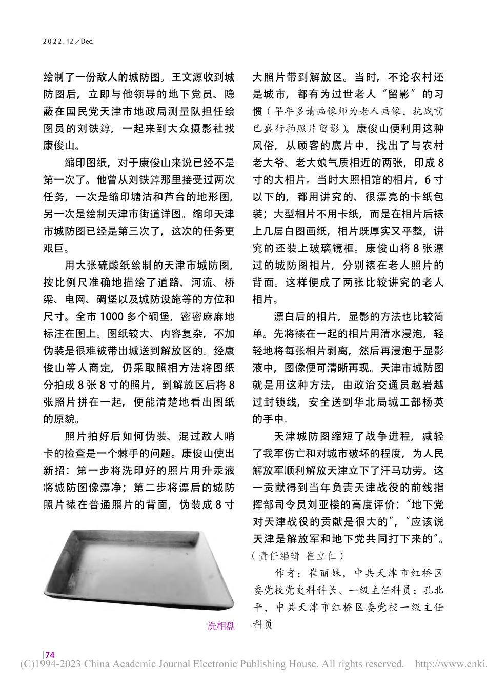 大众摄影社缩印伪装天津城防图_崔丽妹.pdf_第3页