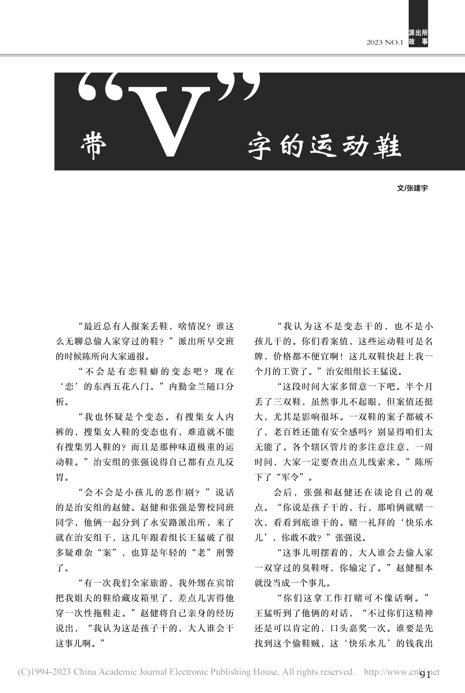 带“V”字的运动鞋_张建宇.pdf_第1页