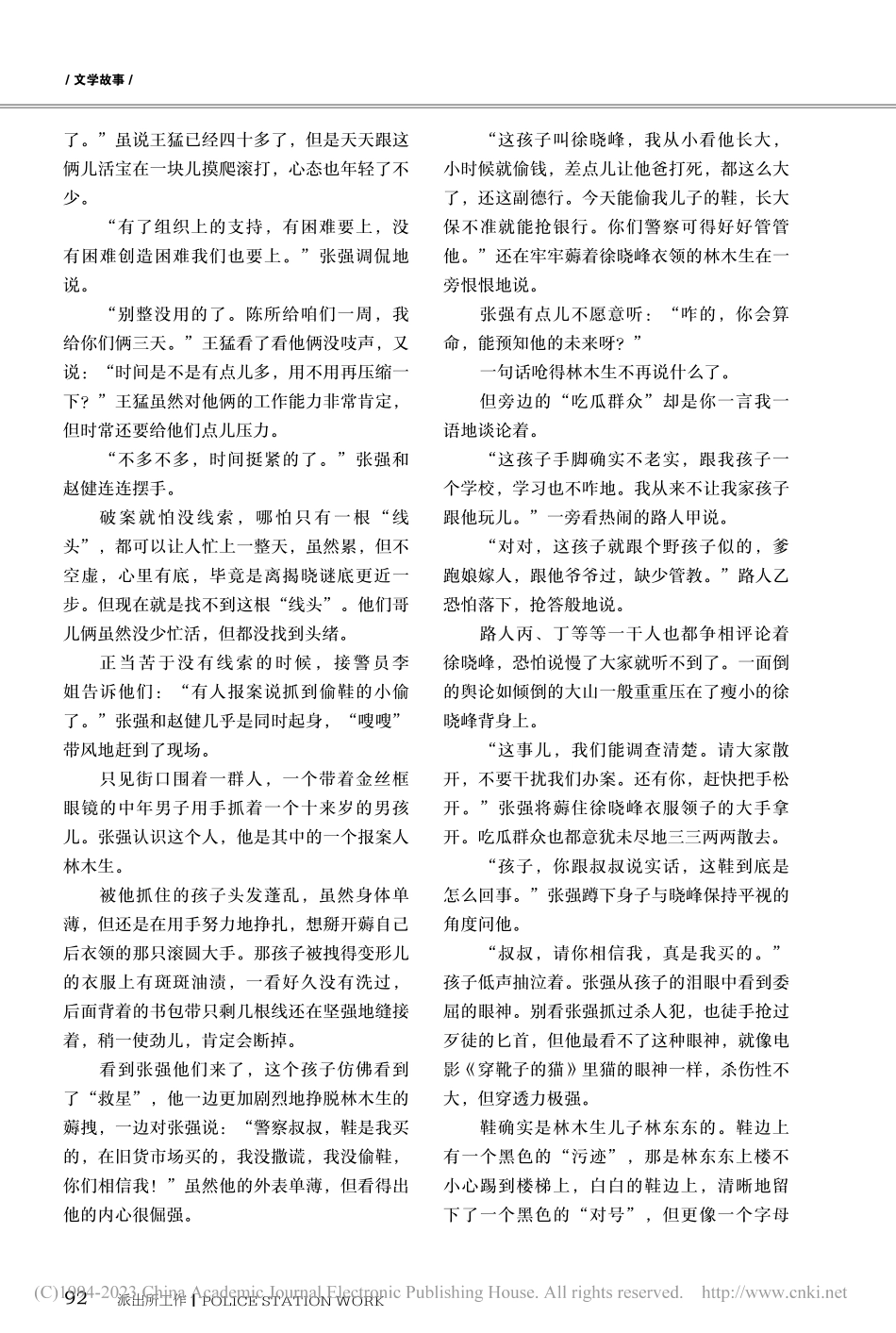 带“V”字的运动鞋_张建宇.pdf_第2页