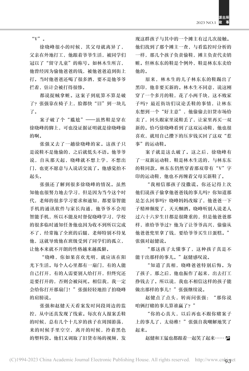 带“V”字的运动鞋_张建宇.pdf_第3页