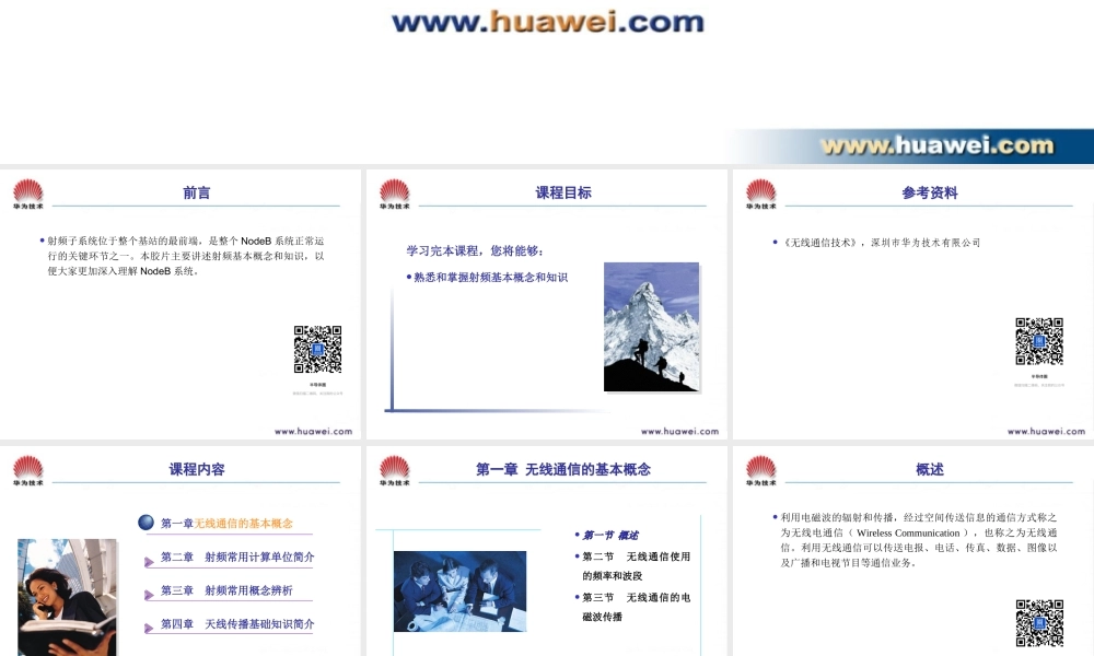 华为射频基础知识培训.ppt