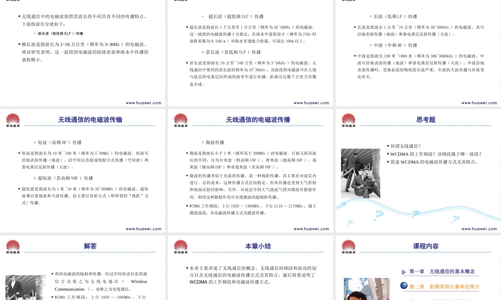 华为射频基础知识培训.ppt
