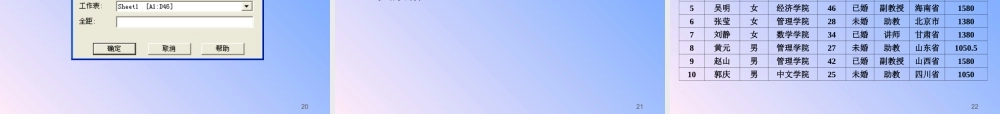 统计分析综合实验.ppt