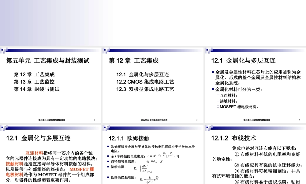 集成电路制造技术：(12)(13)(14)工艺集成与封装测试.ppt