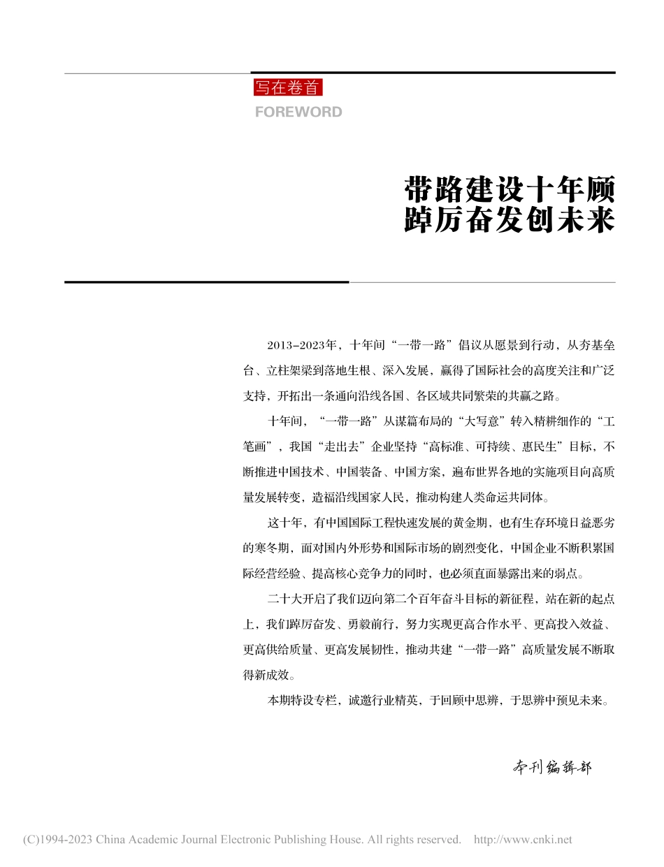 带路建设十年顾__踔厉奋发创未来_本刊编辑部.pdf_第1页