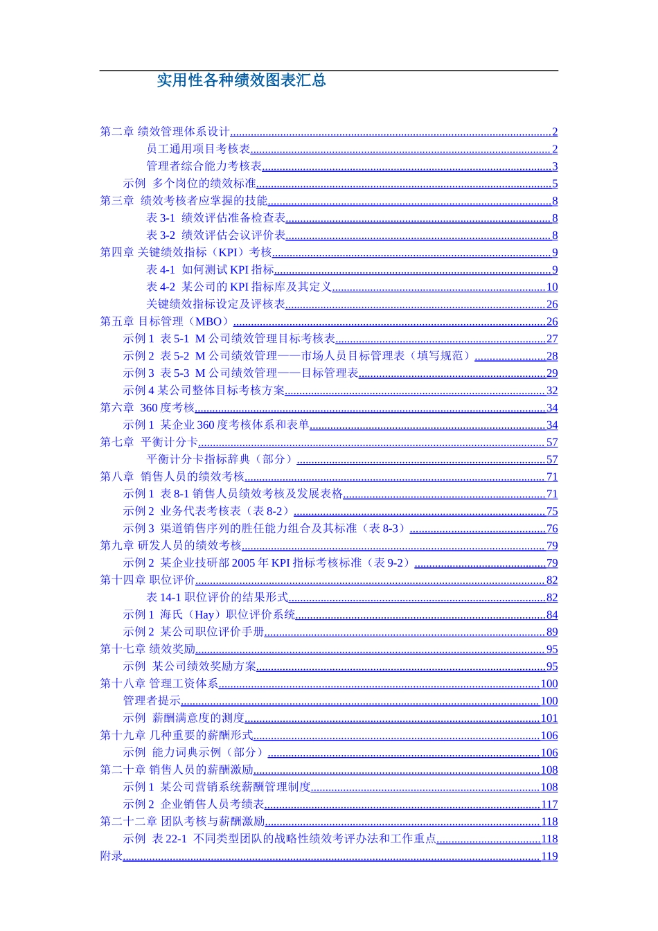 华为公司实用性各种绩效图表汇总 .doc_第1页