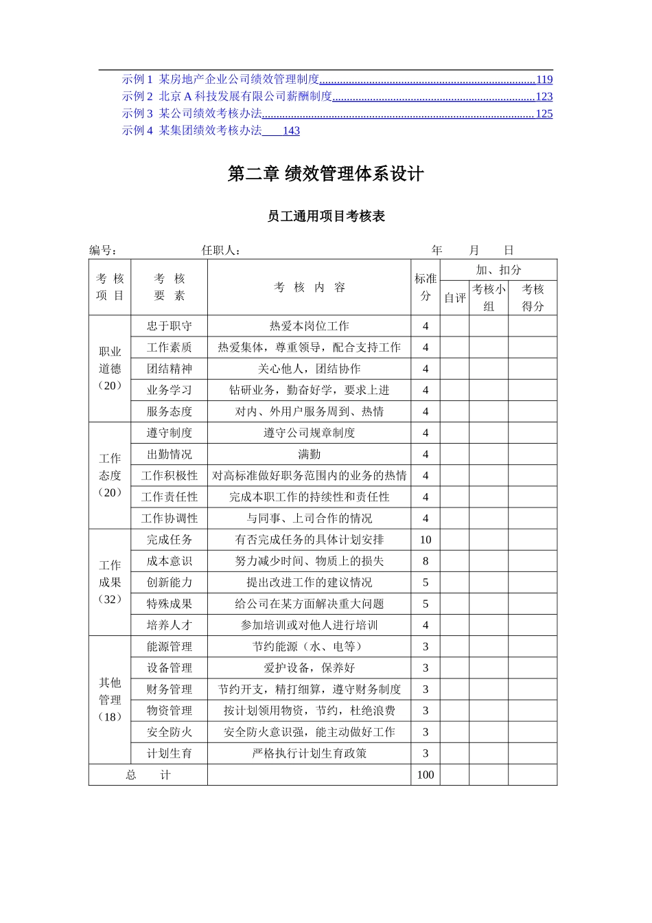 华为公司实用性各种绩效图表汇总 .doc_第2页