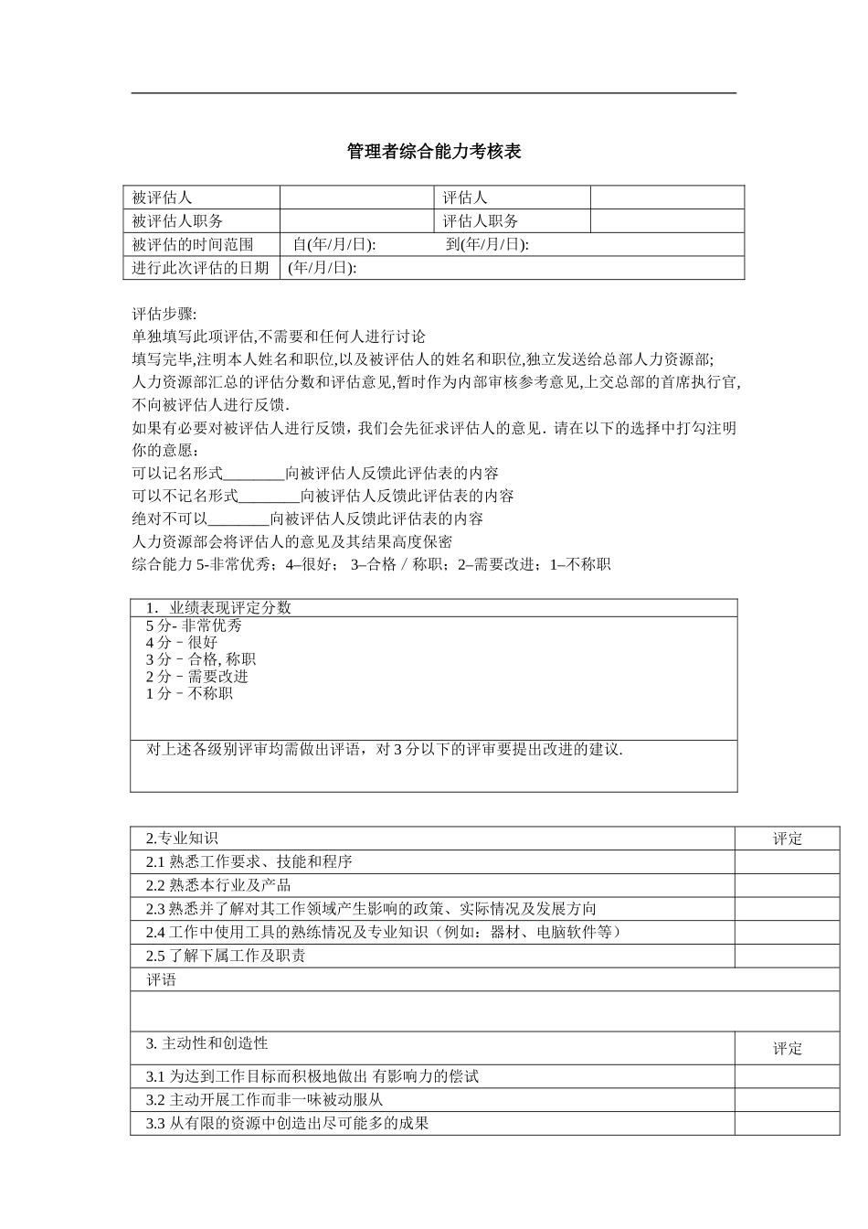华为公司实用性各种绩效图表汇总 .doc_第3页
