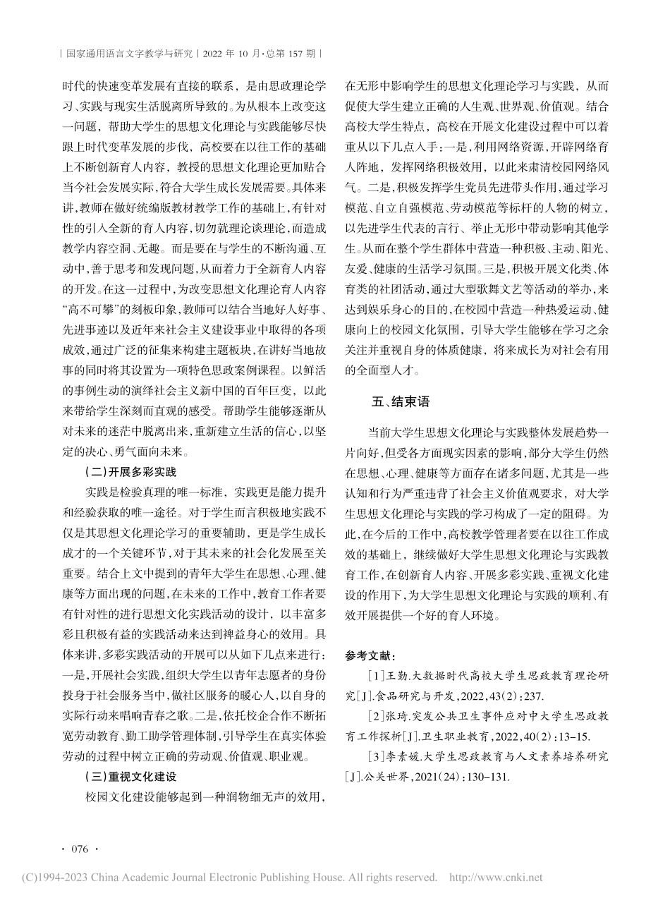 大学生思想文化理论与实践研究_孔繁贵.pdf_第3页