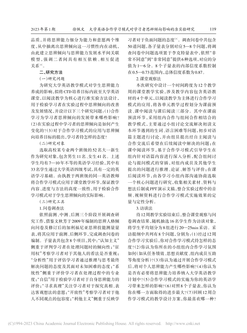 大学英语合作学习模式对学习者思辨倾向影响的准实验研究_徐佩文.pdf_第2页
