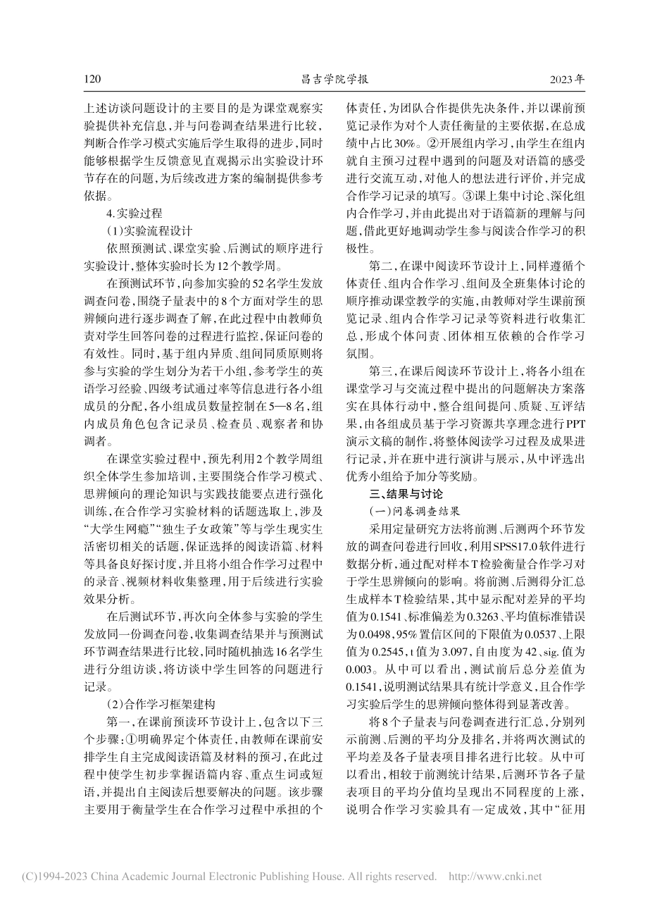 大学英语合作学习模式对学习者思辨倾向影响的准实验研究_徐佩文.pdf_第3页