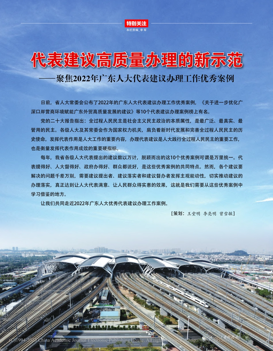 代表建议高质量办理的新示范...大代表建议办理工作优秀案例_王堂明_.pdf_第1页