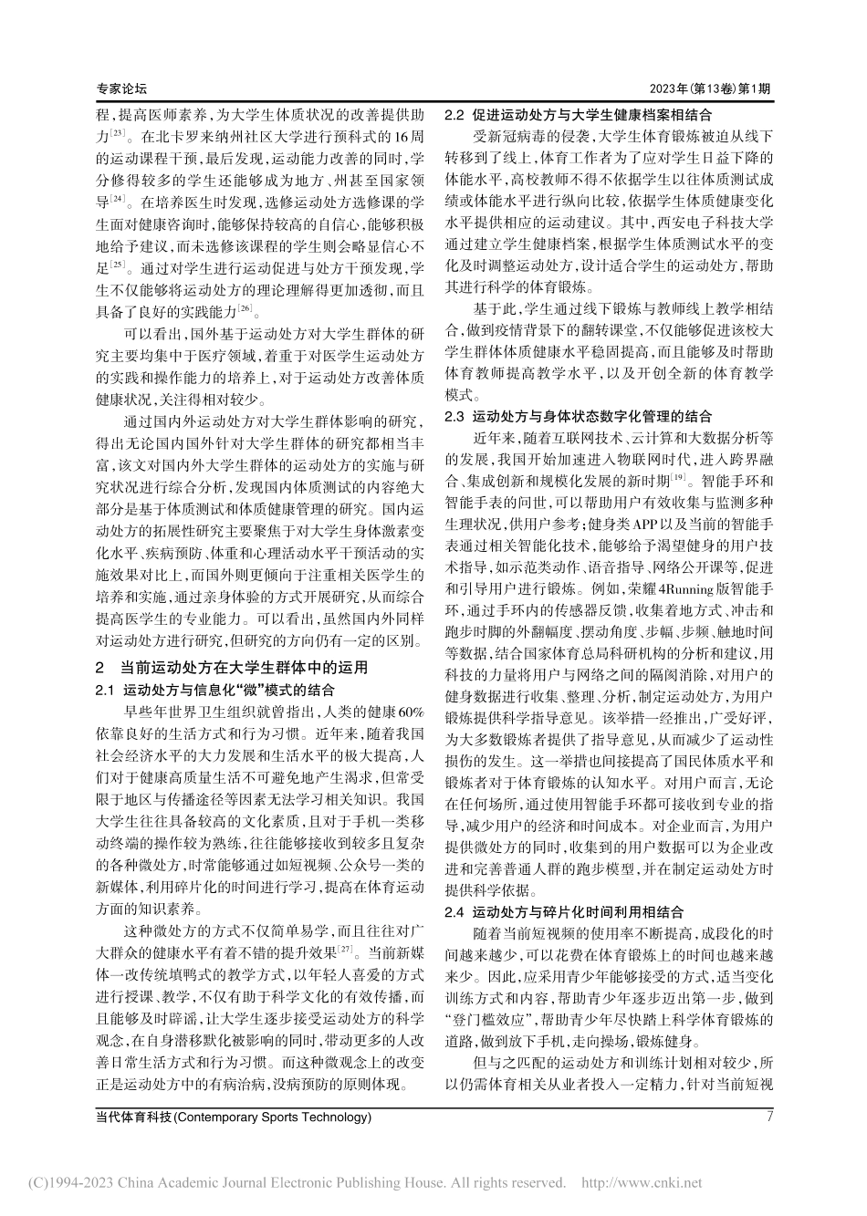 大学生群体运动处方的研究进展及运用_濮宗成.pdf_第3页