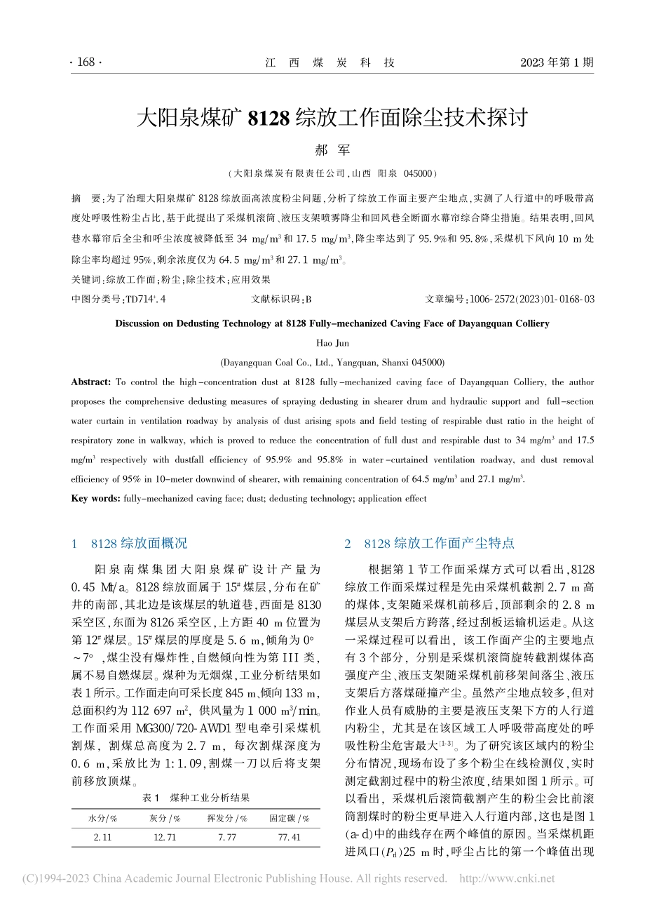 大阳泉煤矿8128综放工作面除尘技术探讨_郝军.pdf_第1页
