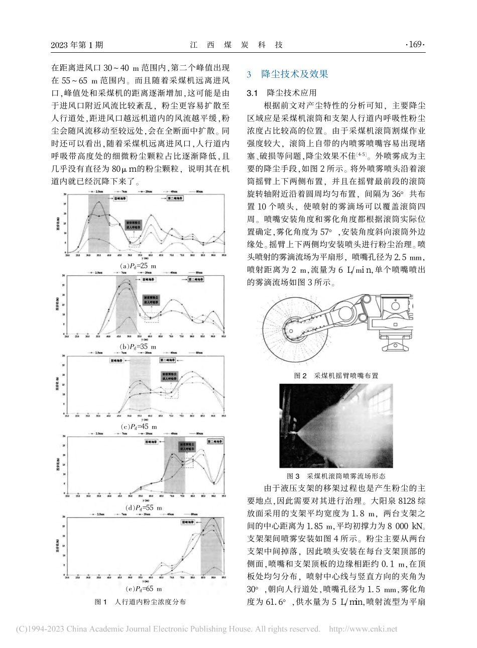 大阳泉煤矿8128综放工作面除尘技术探讨_郝军.pdf_第2页