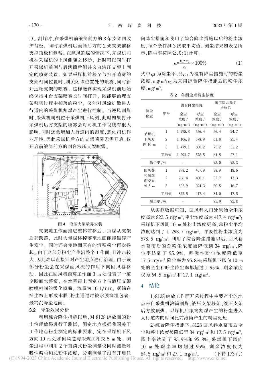 大阳泉煤矿8128综放工作面除尘技术探讨_郝军.pdf_第3页