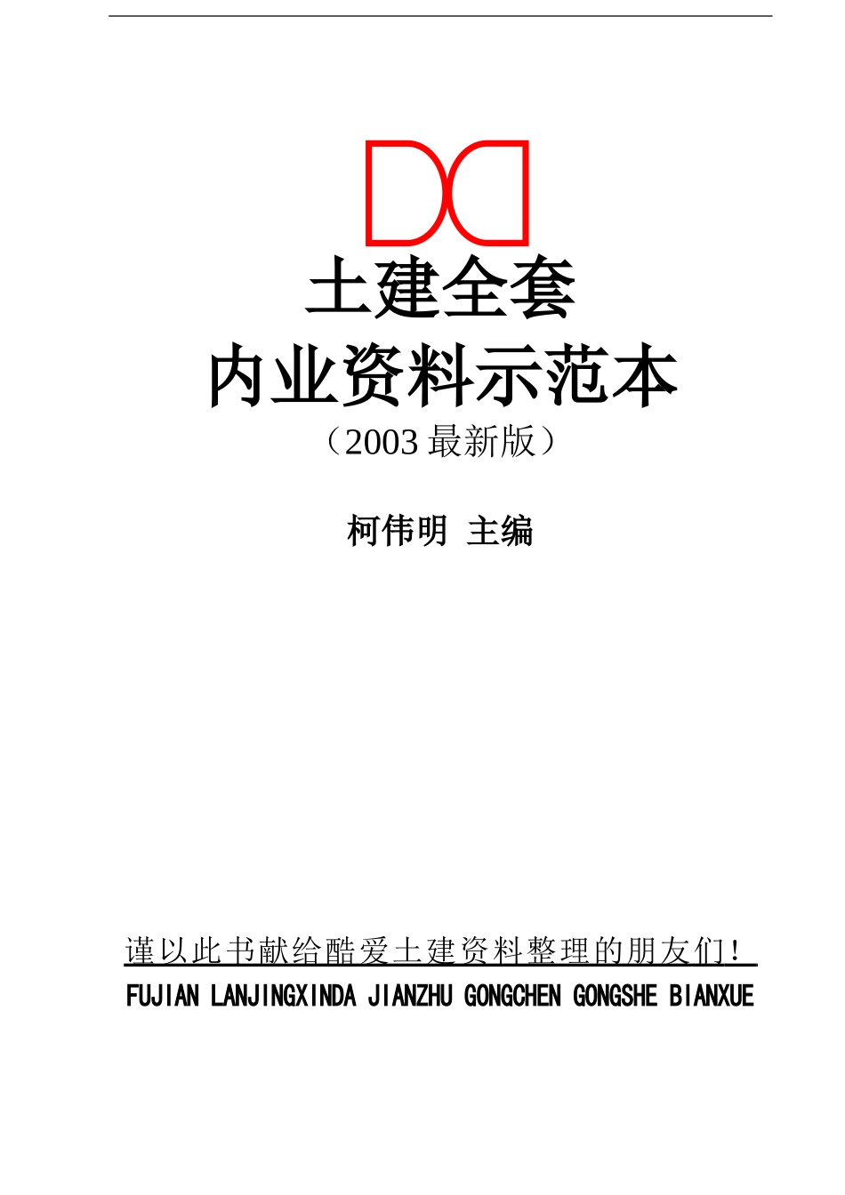 土建内业资料全套填写实例2.doc_第1页