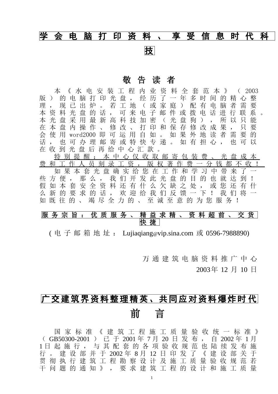 土建内业资料全套填写实例2.doc_第2页