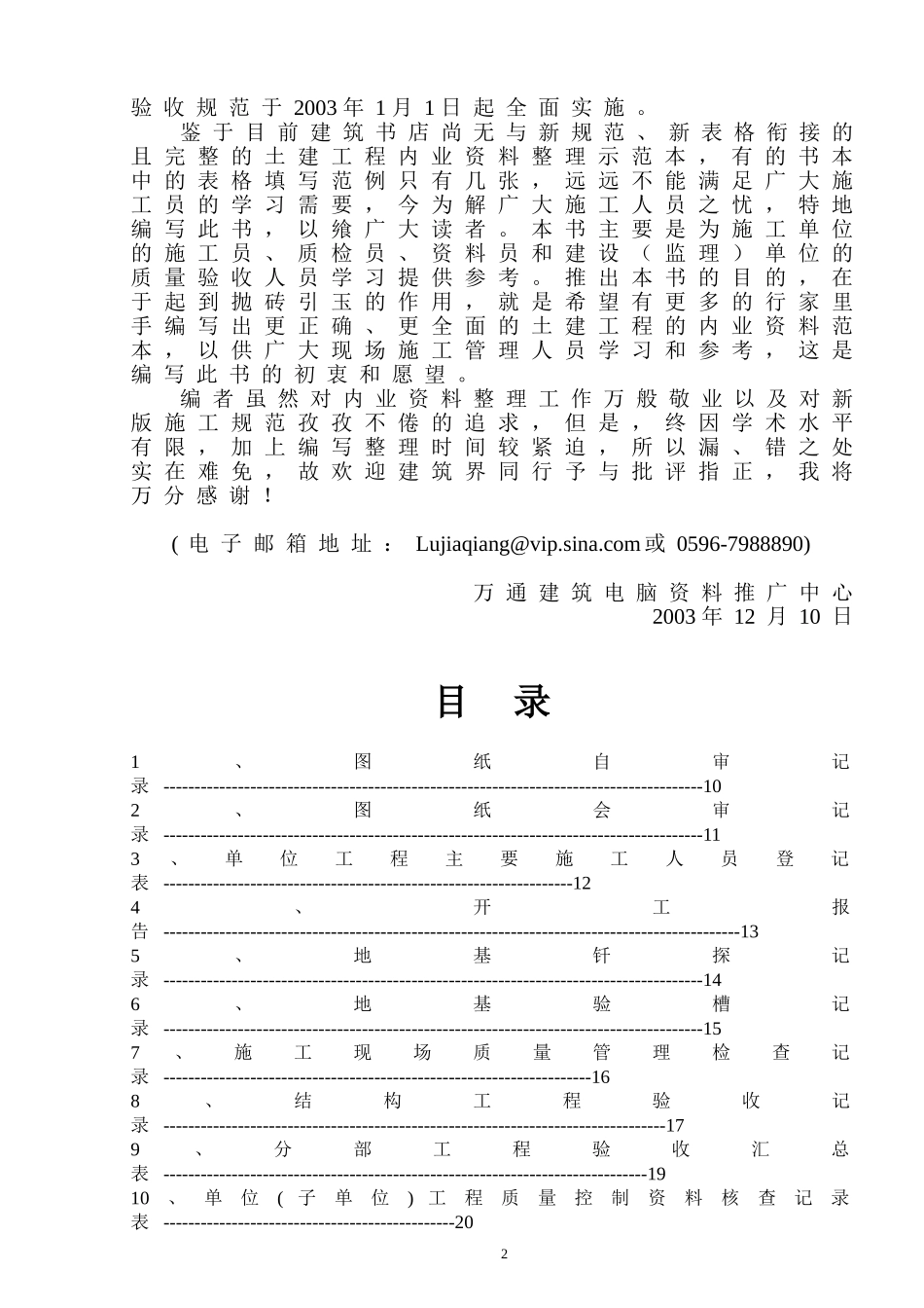 土建内业资料全套填写实例2.doc_第3页