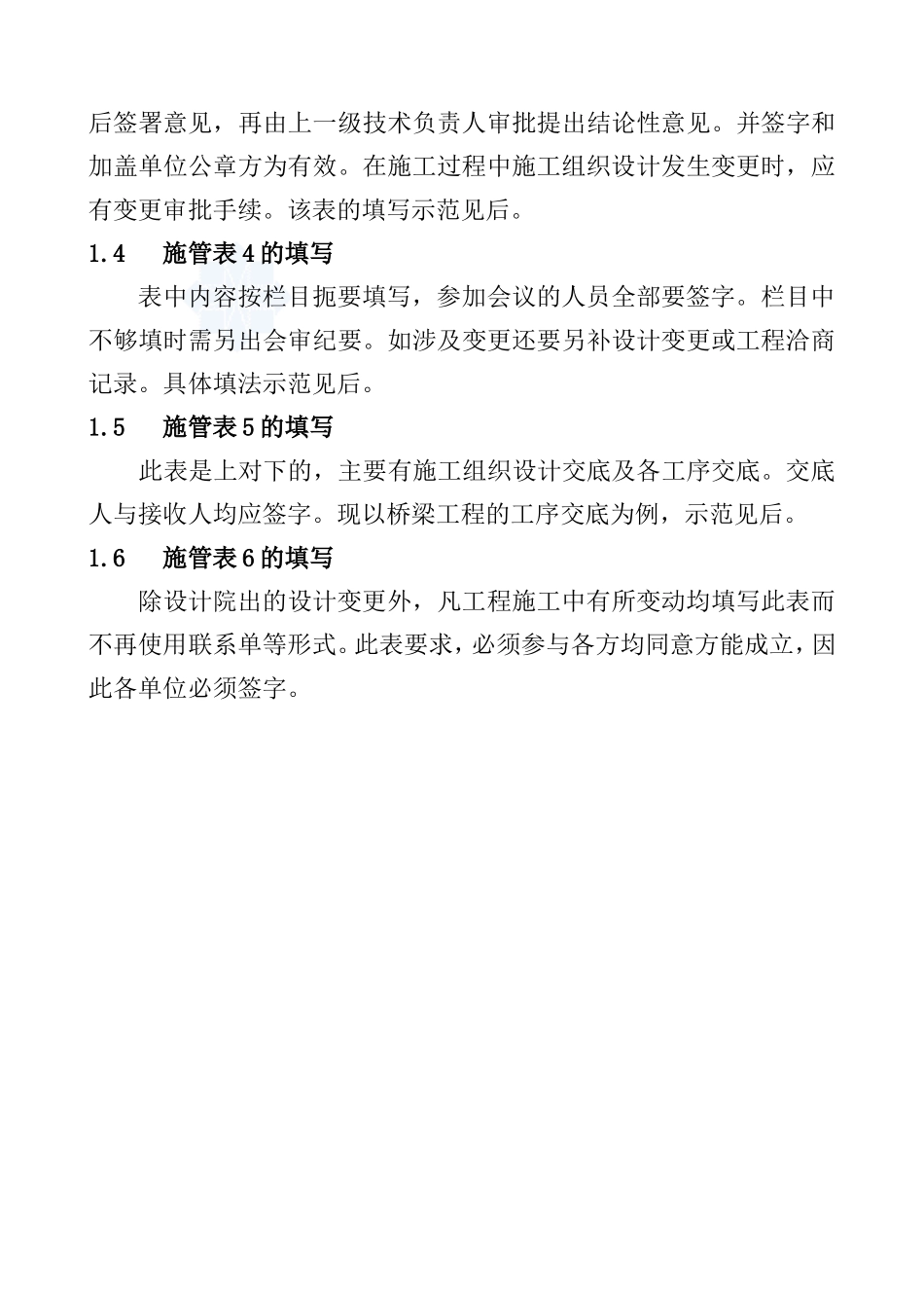 市政资料填写样本.doc_第3页