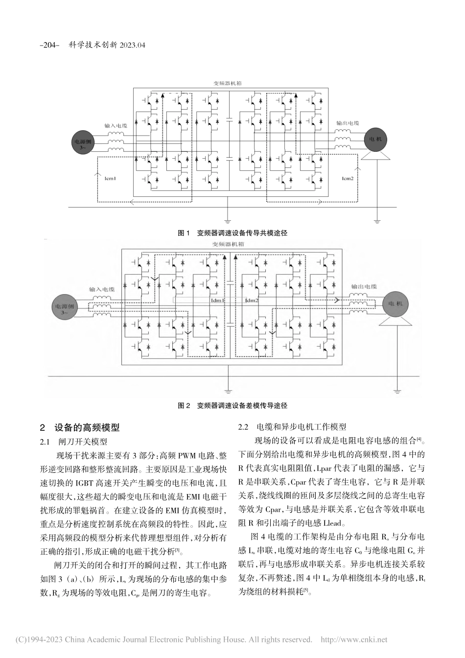 大型防爆变频设备电磁传导干扰预警分析_任杰.pdf_第2页