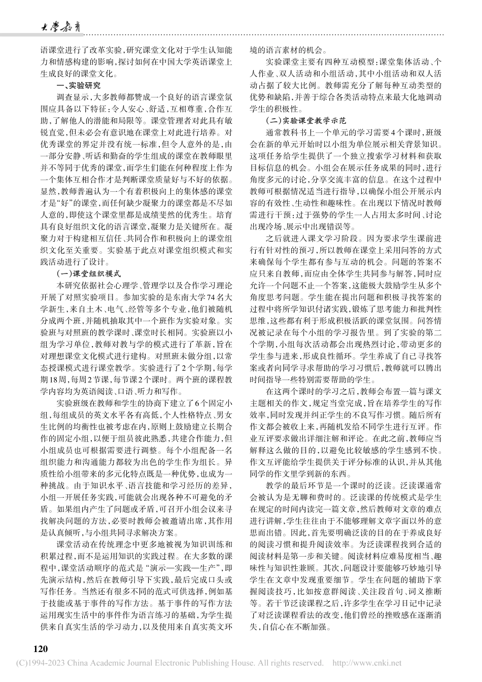 大学英语课堂基于学习团体的组织文化建构_王捷.pdf_第2页