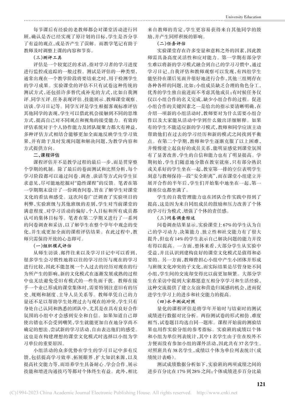 大学英语课堂基于学习团体的组织文化建构_王捷.pdf_第3页