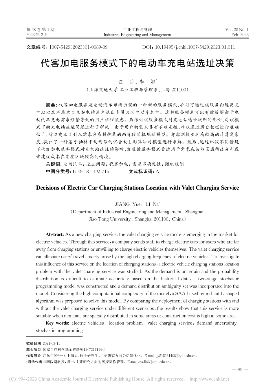 代客加电服务模式下的电动车充电站选址决策_江岳.pdf_第1页