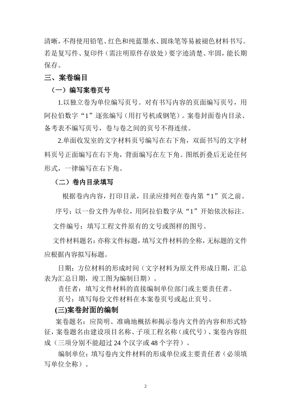 建筑工程施工技术资料编制指南.doc_第2页
